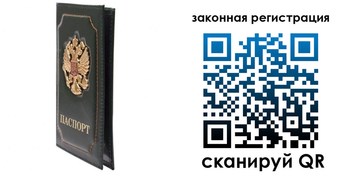 прописка законно в Колпашево