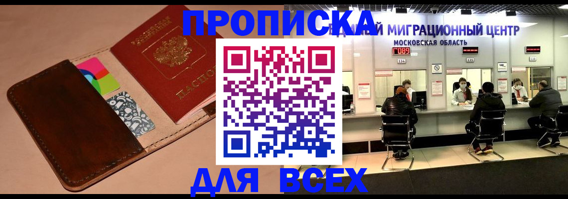 временная прописка в Колпашево