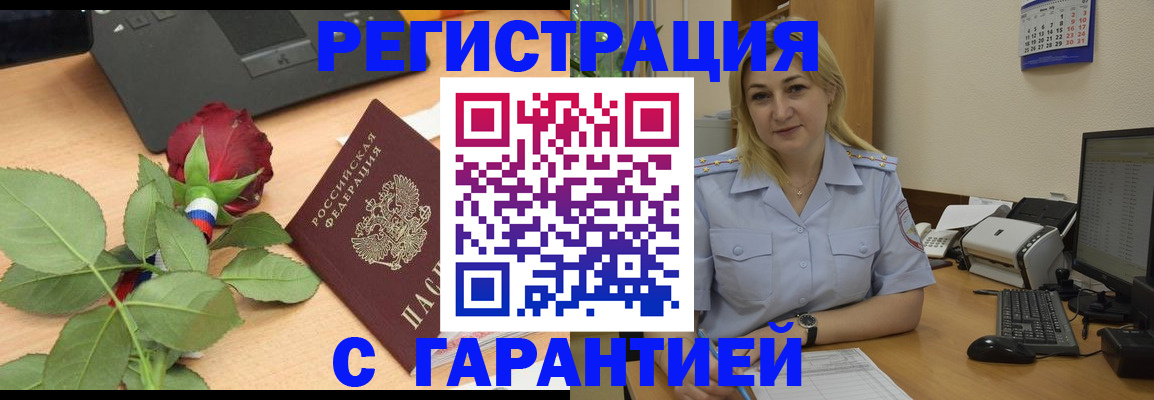 временная регистрация недорого в Колпашево