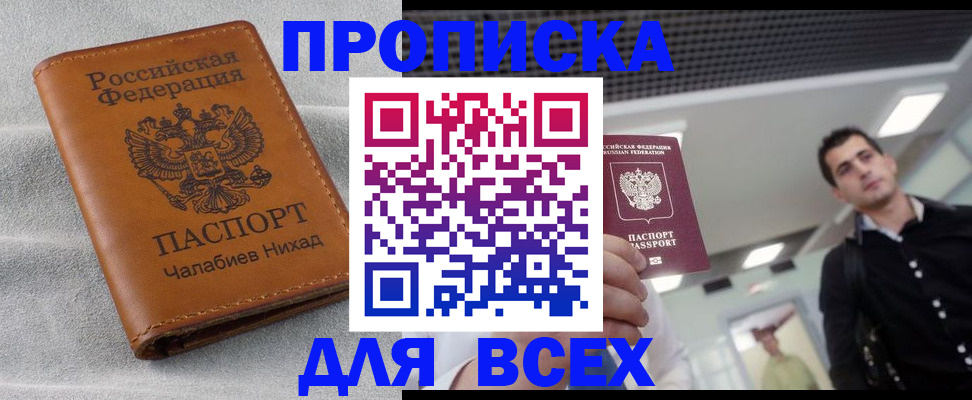 прописка ребенка в Колпашево