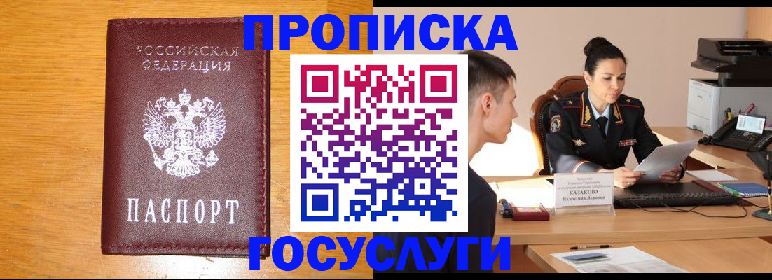 временная регистрация собственник в Колпашево