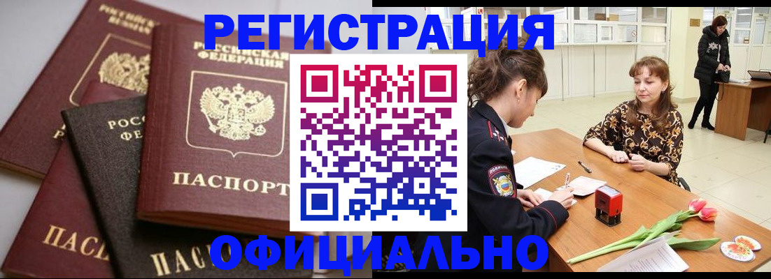 временная регистрация в Колпашево