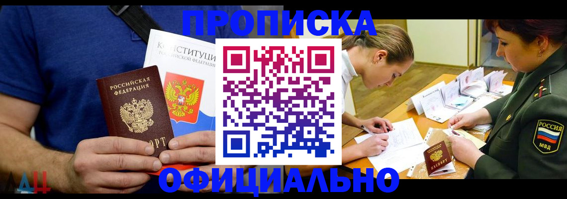 временная регистрация для всех в Колпашево